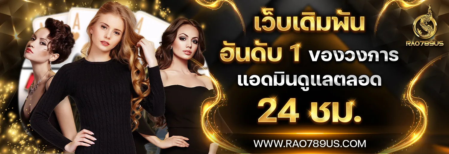 rao789us สล็อต