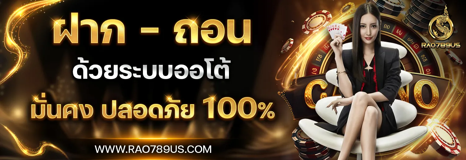 สล็อตrao789us